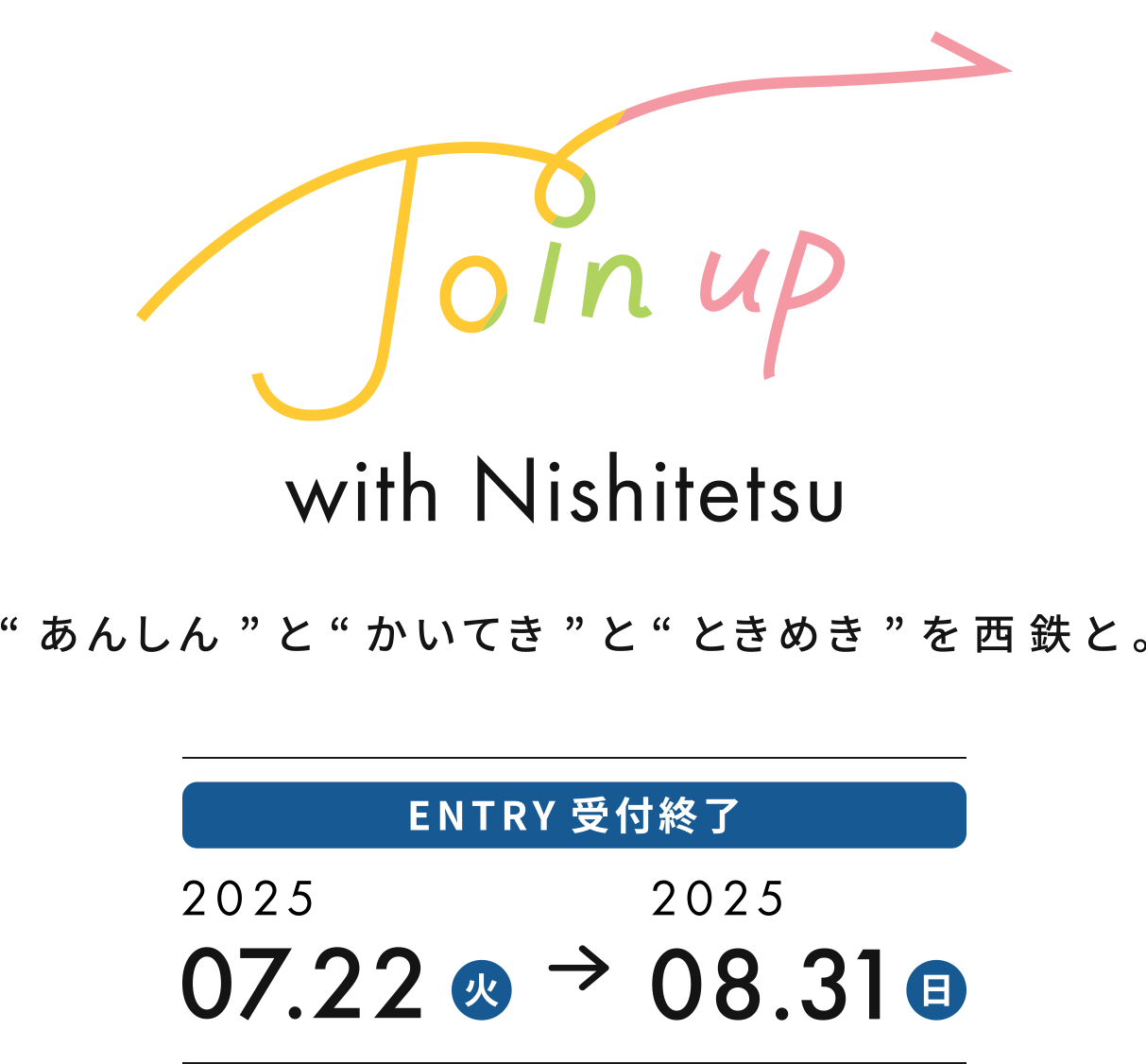Join up with Nishitetsuメインロゴ
